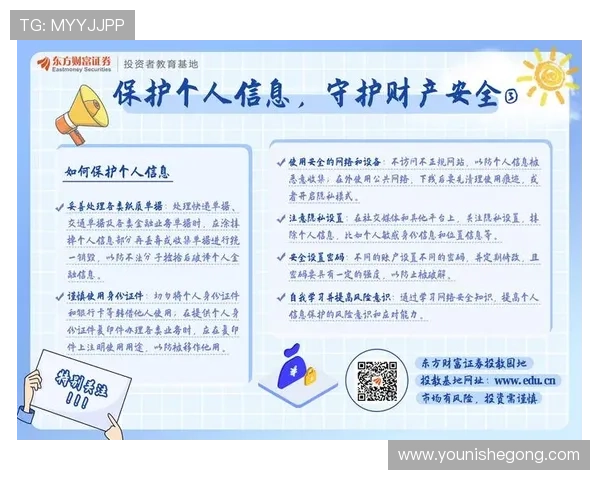 亚星娱乐手机版登录安全注意事项，保障个人信息与财产安全的实用建议
